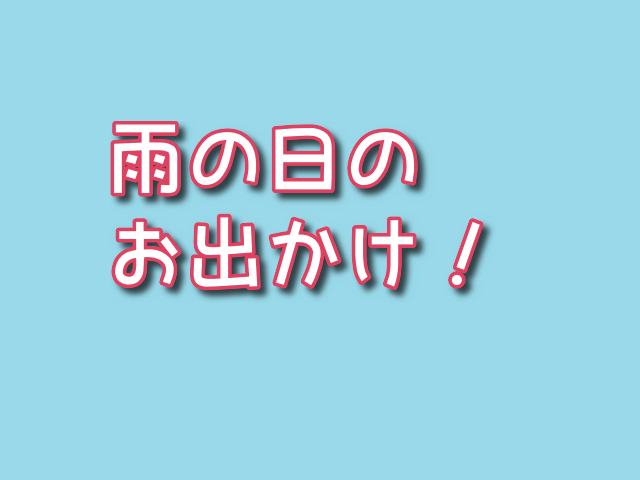 大阪市立科学館 雨の日